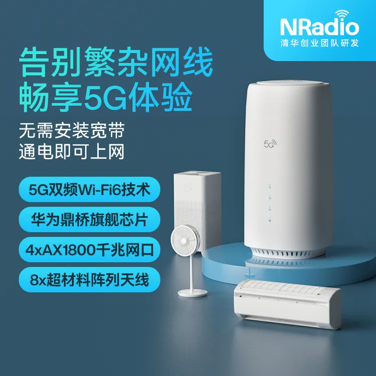 NRadio鲲鹏无限移动5G路由器双频移动光纤宽带办公商铺家用C8-571