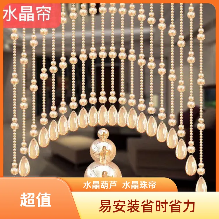 水晶葫芦珠帘次卧隔断门帘玄关卫生间免打孔挂帘餐厅阳台过道挂帘