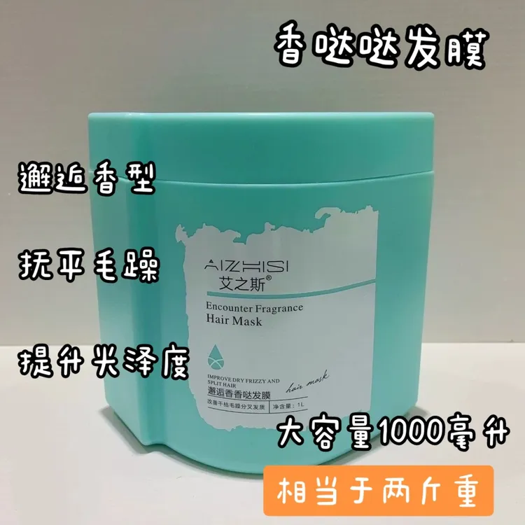 艾之斯丝滑发膜改善干枯毛躁分叉1000毫升大容量