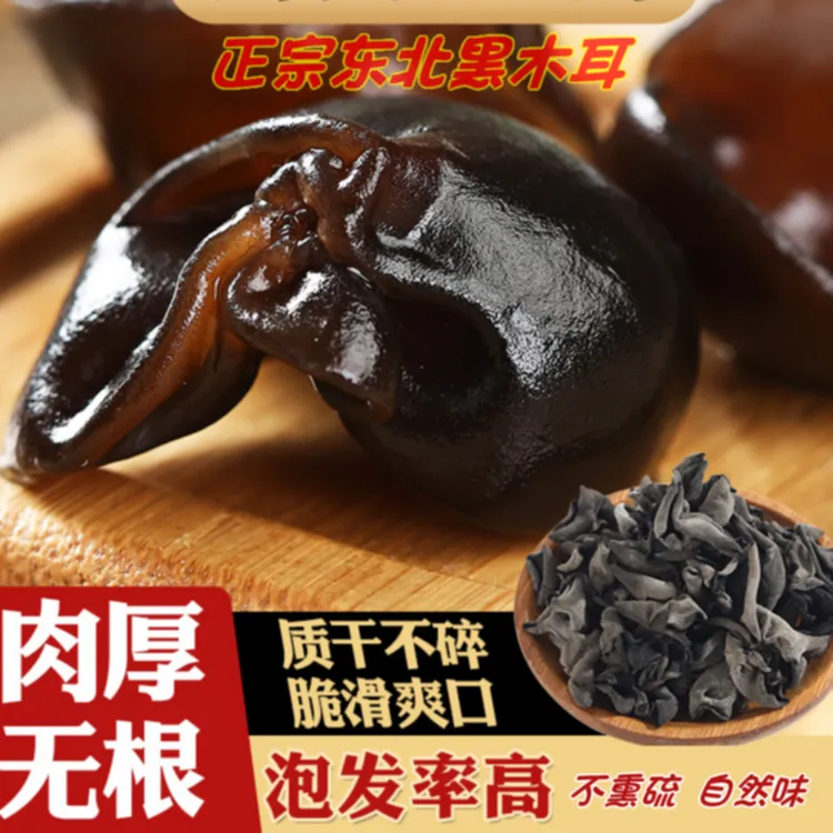 木耳干货正宗品质东北秋木耳农家干净晾晒肉质肉厚长白山黑木耳