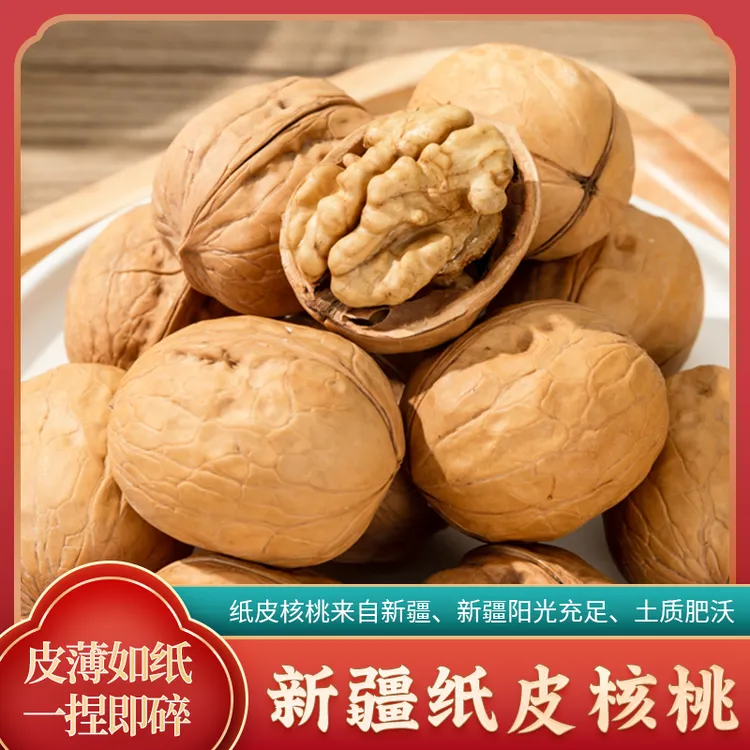 【正宗】新疆纸皮核桃原味薄皮核桃坚果特色休闲追剧家庭健康营养