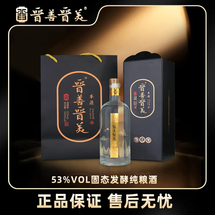 晋善晋美黑金版优级清香型白酒53度纯粮酿造礼盒装*6盒53度500ml