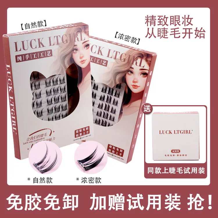LUCK LTGIRL透明梗假睫毛柔软时尚初学者新手套盒渐变超软显白