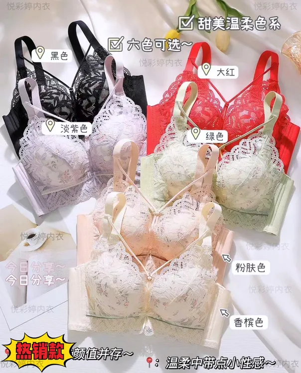 【悦彩婷】正版5988女士聚拢调整型蕾丝上托无痕文胸