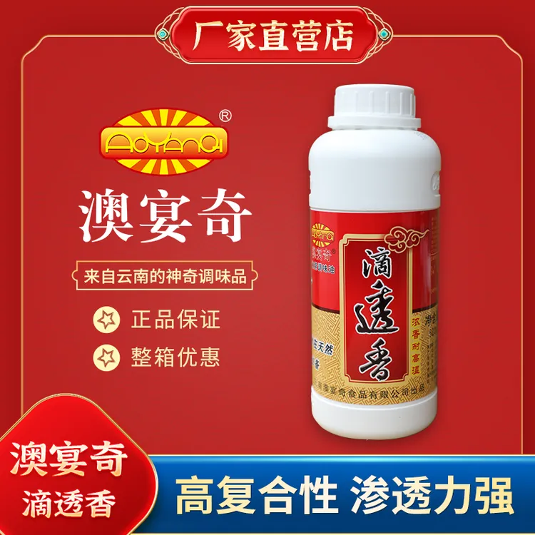 澳宴奇滴透香500g调味油增香火锅烧烧凉拌菜炖煮正宗商用正品