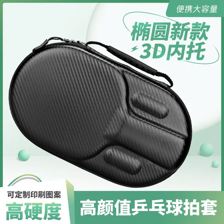 高颜值运动乒乓球拍套硬质收纳包便携保护套乒乓球包乒乓球拍包