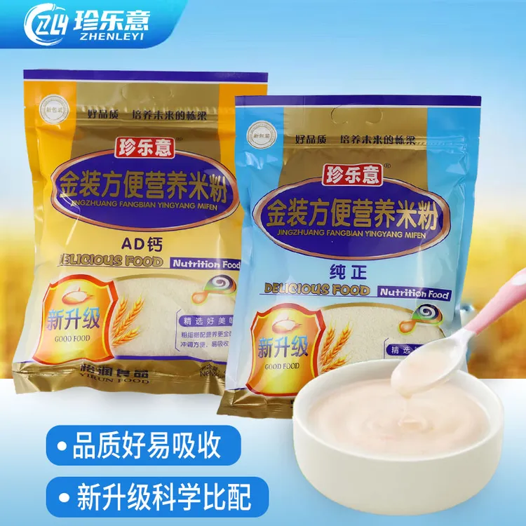 珍乐意营养米粉妈妈优选混合丰富能量美味精选宝宝搅拌米糊米粉