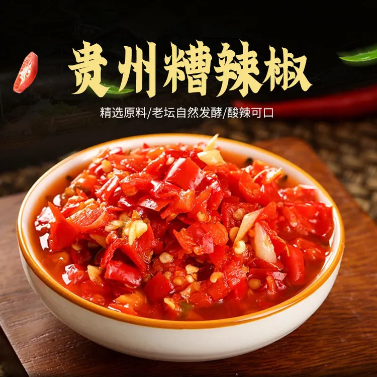 贵州毕节特产糟辣椒正宗农家手工酸辣椒下饭蒸鱼头精选500克