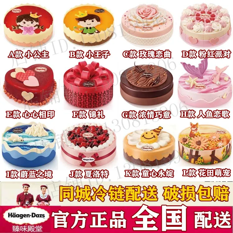 代订正品哈根冰淇淋生日蛋糕订送同城速递配送上门干冰保温专人送