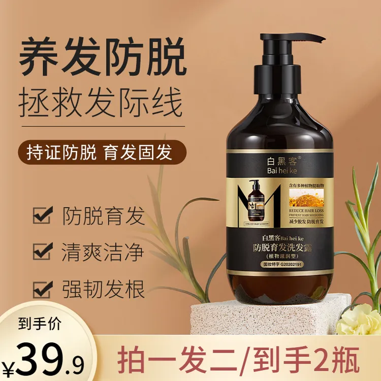 白黑客Baiheike防脱育发洗发水植物草本固发清爽控油防脱发洗发露