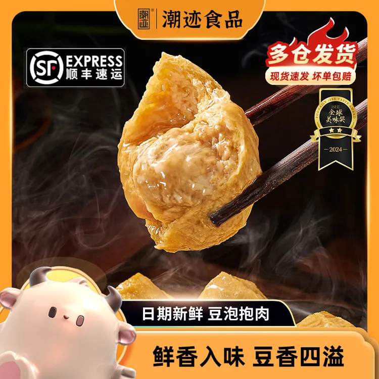 潮迹饱满多汁豆泡抱肉客家美味豆泡酿肉200g/包 豆泡包肉