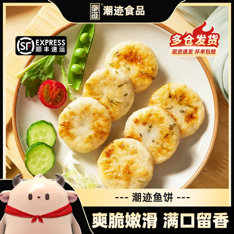 潮迹特色鱼饼海鲜饼150g*3包火锅煎炸烹煮新鲜速冻早餐必备