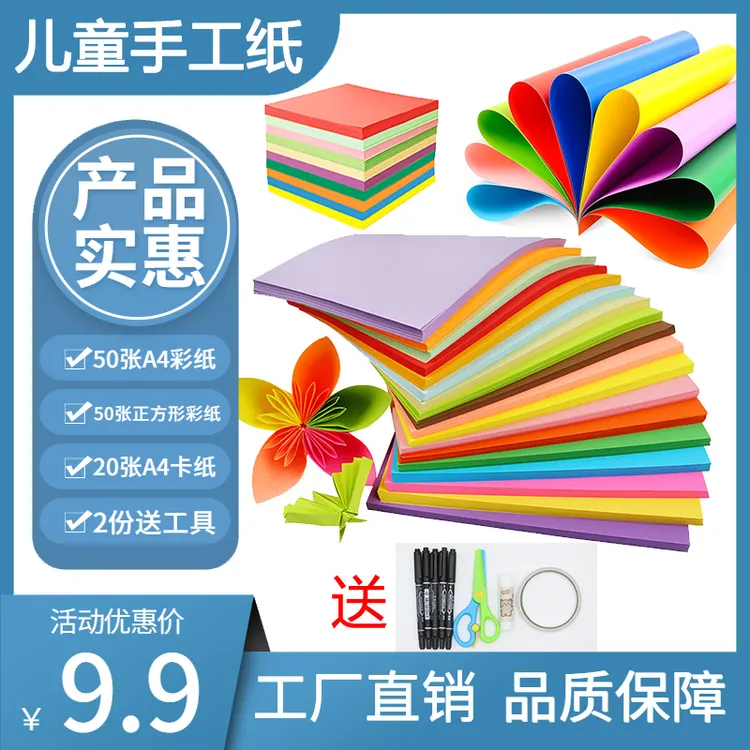 A4硬卡纸20张+A4彩纸50张+正方形折纸50张儿童手工纸本册复印绘画