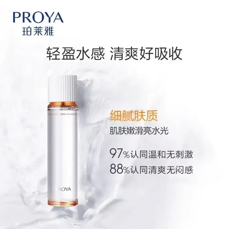 PROYA/珀莱雅3.0正装 双抗水乳补水提亮抗氧紧致淡化细纹保湿焕亮