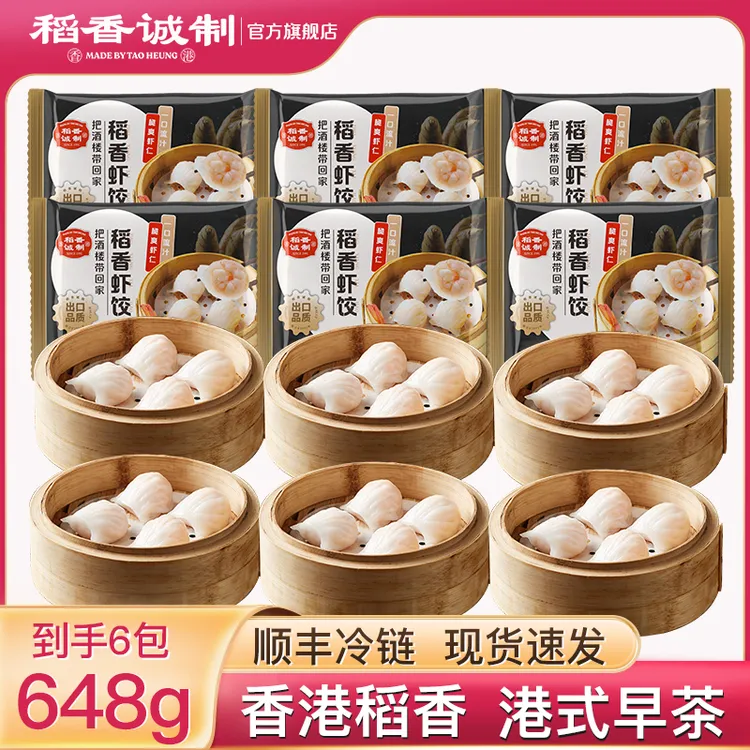 稻香酒家广式速食早餐水晶虾饺港式酒楼点心速冻虾仁半成品早茶点