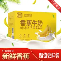 200ml*6盒【9月产】忠厚香蕉牛奶饮品新鲜香蕉现磨现做学生早餐奶