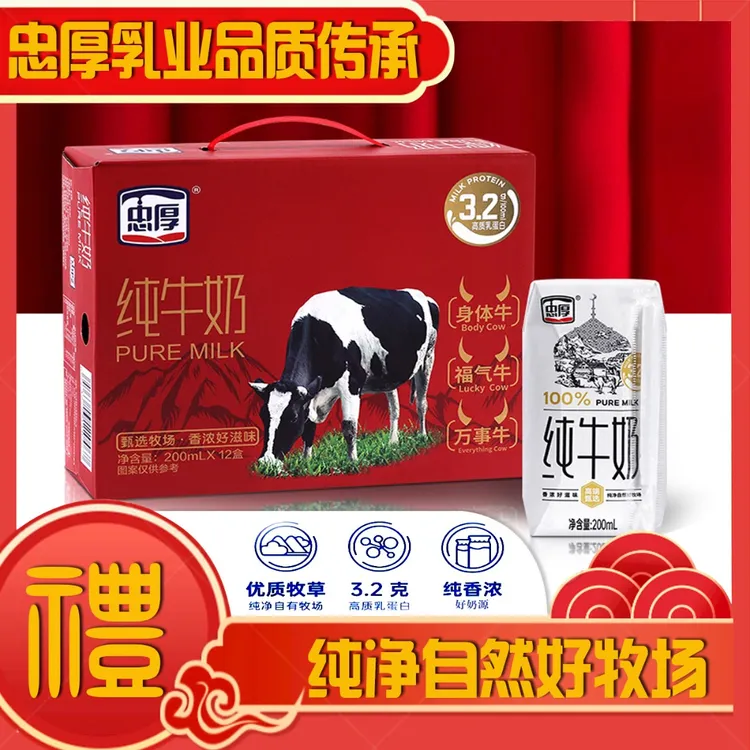 【忠厚9月产】红色礼盒装纯牛奶200ml*12盒儿童学生成人牛奶