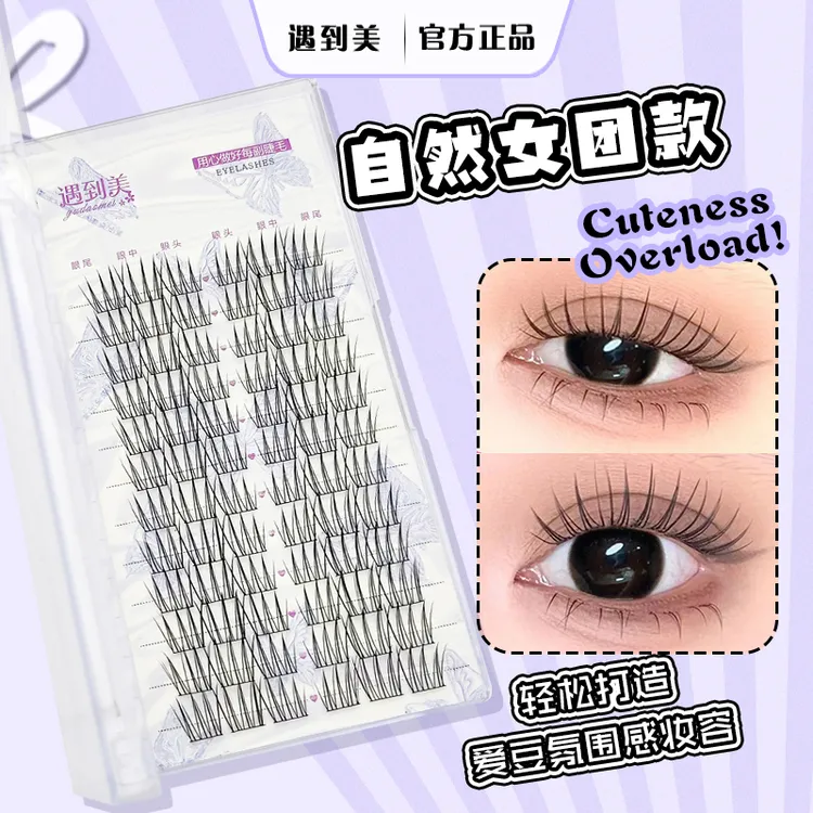 遇到美FD02女团款爱豆ACE假睫毛化妆师懒人新手必备眼睫毛自然