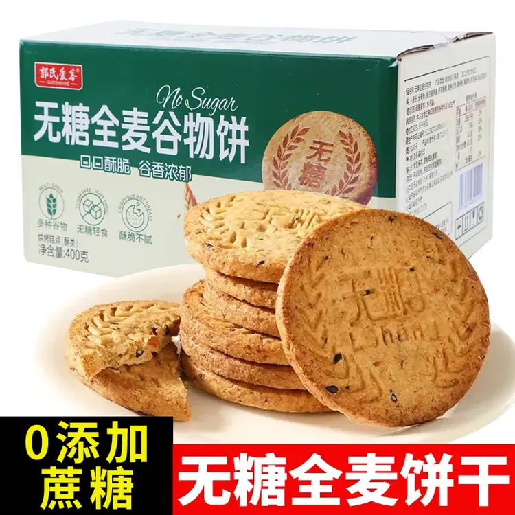 无糖全麦谷物饼干粗粮代餐独立包装饼干无糖主义健康饱腹休闲零食