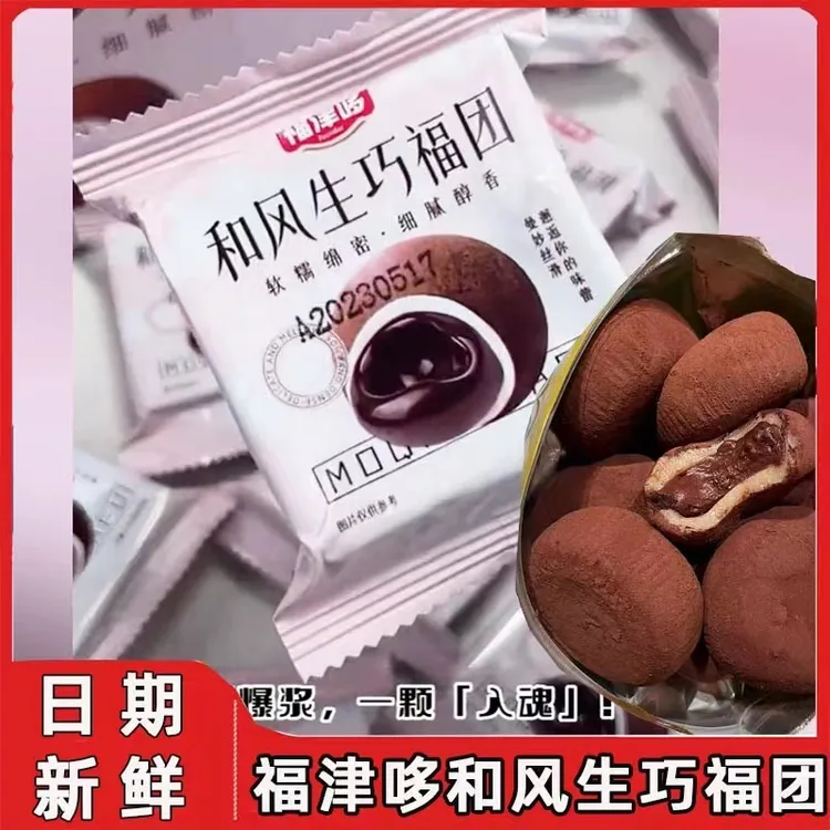 福津哆和风生巧福团大福巧克力爆浆网红夹心抹茶糯米滋流糕团    