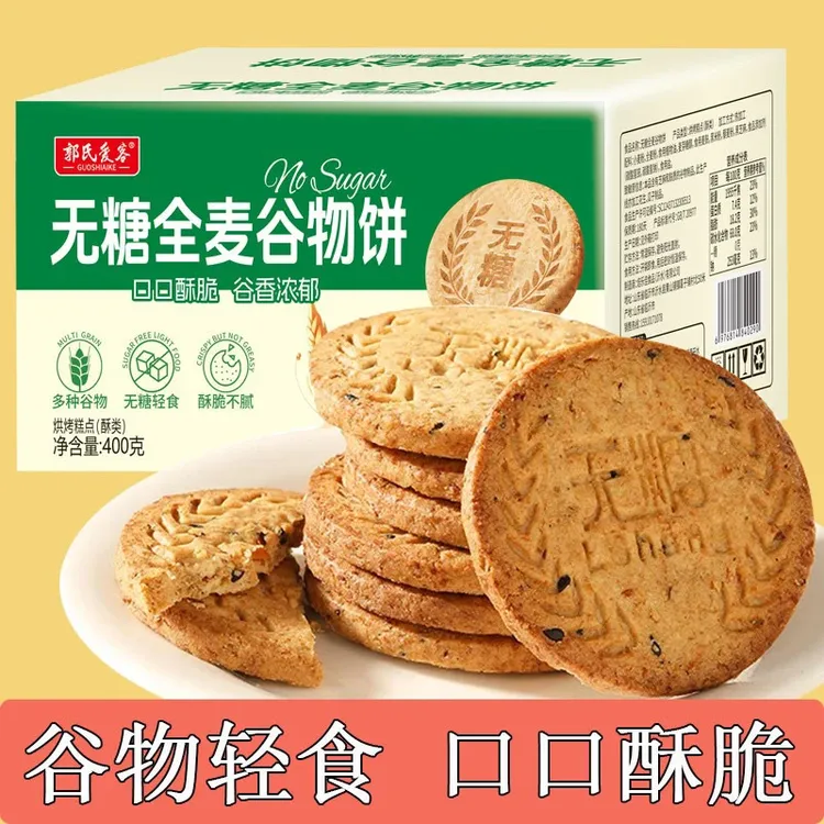 无糖全麦谷物饼干粗粮饼干饱腹代餐饼干口口酥脆谷香浓郁休闲零食