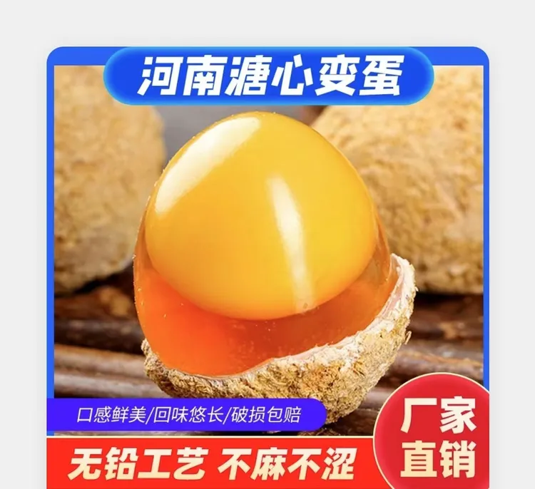 正宗河南土特产 鸡蛋变蛋溏心无铅工艺凉拌皮蛋农家黄心皮蛋