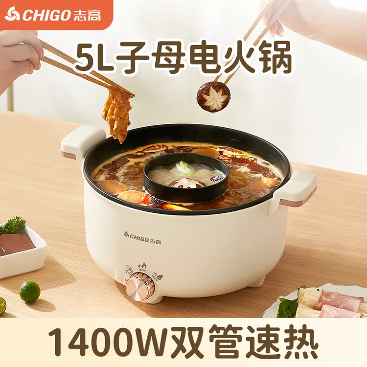 志高电火锅专用锅家用子母锅菌汤大容量蒸煮速热5L煮面多功能
