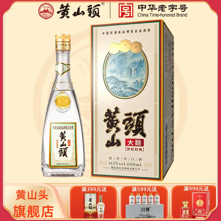 黄山头大曲世纪经典42度单瓶礼盒浓香型白酒老字号酒业42度500ml