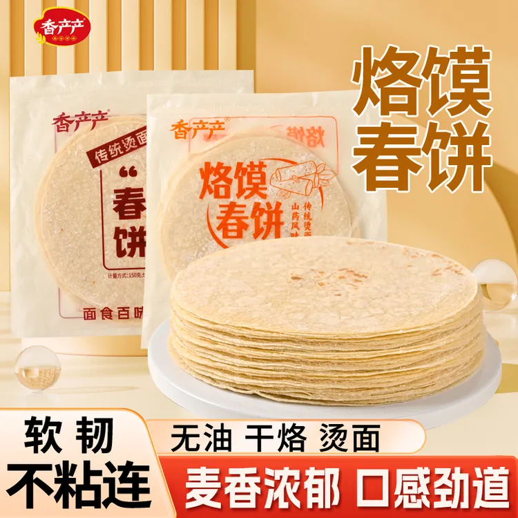 香产产山药烙馍春饼河南烫面薄饼卷菜单饼小饼酱卷饼卷菜春饼皮