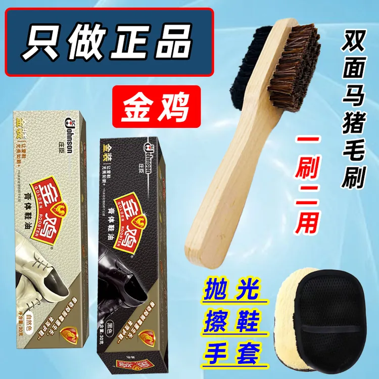 金鸡鞋油黑色棕色自然色皮鞋保养油无色真皮护理双面鞋刷抛光手套