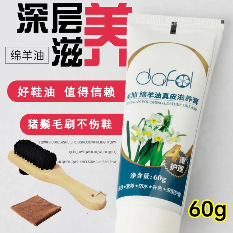 老牌水仙鞋油绵羊油真皮保养皮革黑色棕色无色皮衣皮包上光滋养护