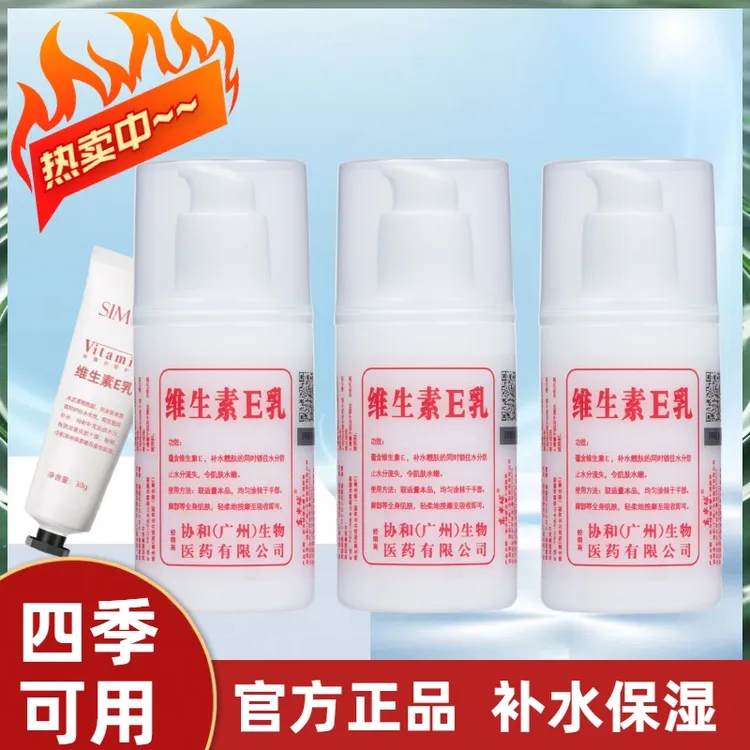 【网红热卖】维生素 e 乳水嫩面霜护手霜防干裂补水保湿身体乳防裂