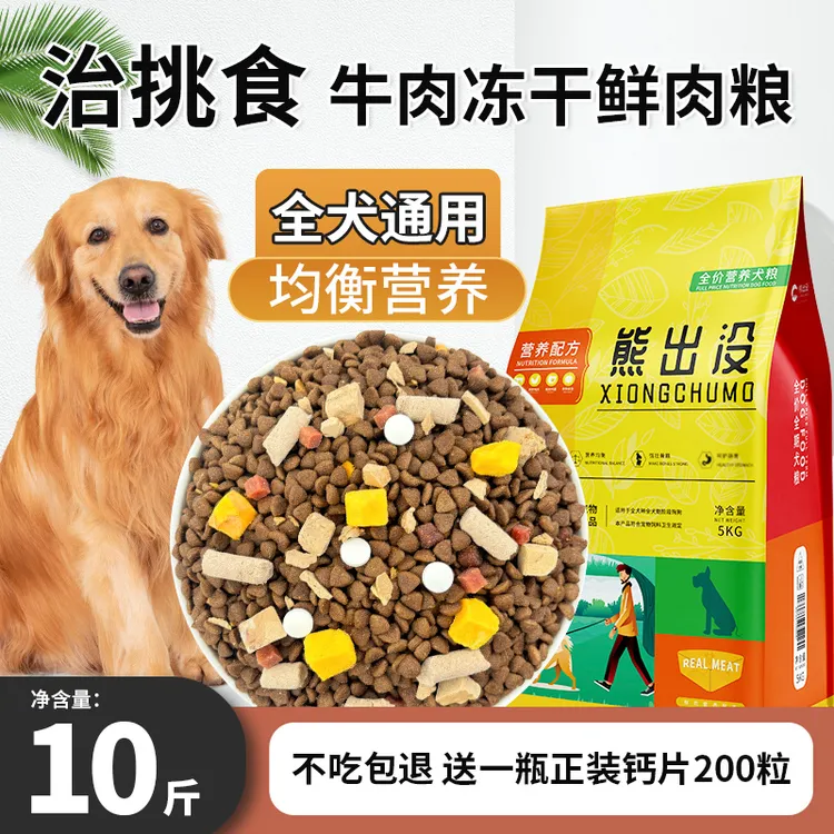 熊出没狗粮大袋40斤通用10斤装幼犬成犬狗粮拒绝挑食牛肉冻干主粮