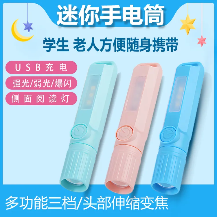 LED迷你小巧轻巧便携锂电手电筒学生老人随身照明带应急侧灯照明