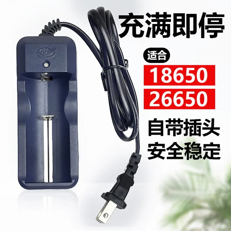 26650锂电池专用充电器3.7V4.2V通用多功能强光手电筒充电器通用