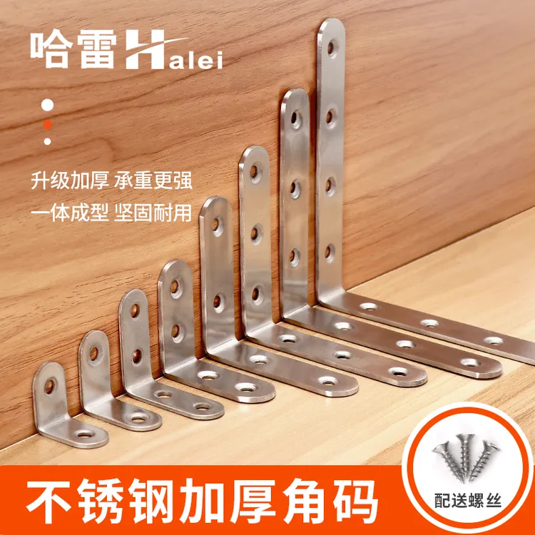 哈雷【19.9元最多50个+送螺丝】不锈钢角码固定件直角加固器连接码