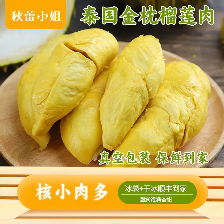 榴莲肉A级410g*2盒甄选泰国金枕液氮保鲜树上成熟口感软糯香甜