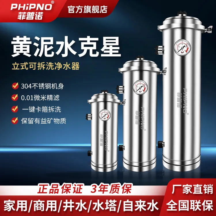菲普诺台上立式超滤机小型厨房水管龙头过滤家用井水不锈钢净水器