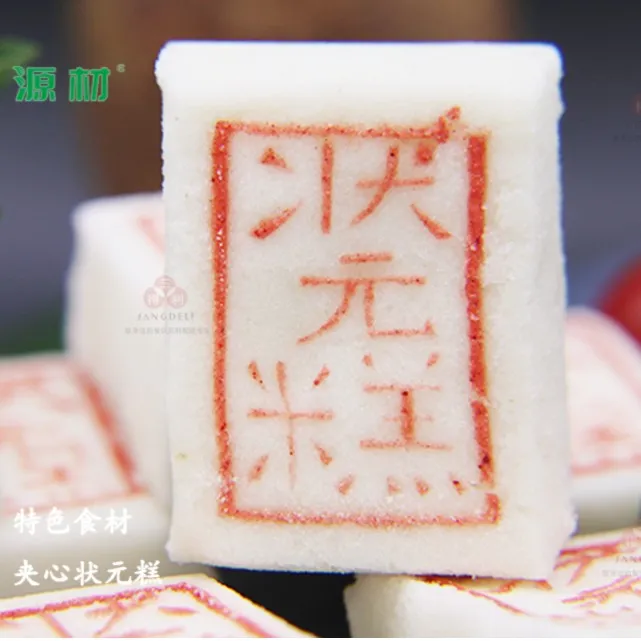 [源材]酒店饭店家用特色点心夹心状元米糕吉祥糕400g/包 发5包