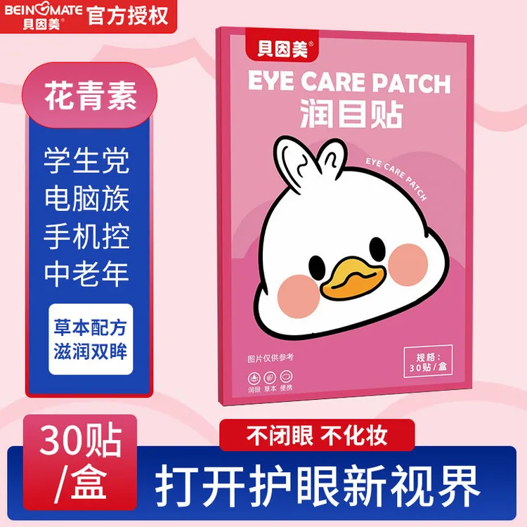 贝因美润目贴缓解眼睛干涩疲劳模糊眼干清凉舒缓穴位贴护目眼贴