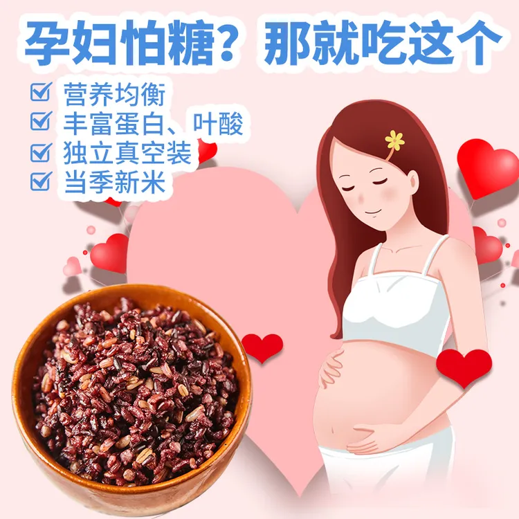 孕期专用低升糖粗粮主食孕妇吃的杂粮米五谷杂粮健康营养糙米饭