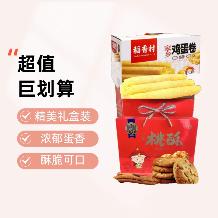 苏州稻香村鸡蛋卷