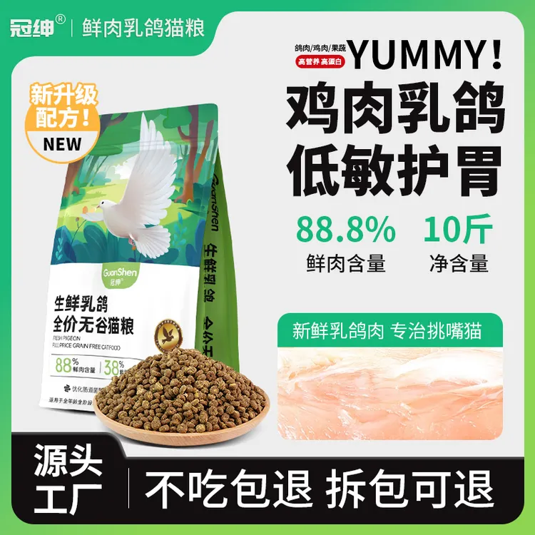 乳鸽鲜肉猫粮价期无谷低敏幼猫成增肥发腮配料干净全价猫粮