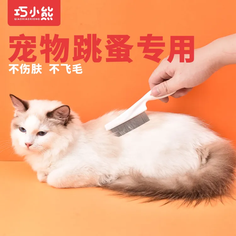 巧小熊宠物细节梳狗狗猫咪不锈钢密齿梳除毛清洁清理除蚤梳理跳蚤
