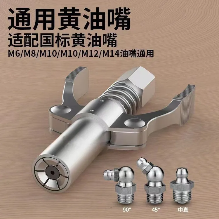 黄油枪通用省力双手柄注油嘴