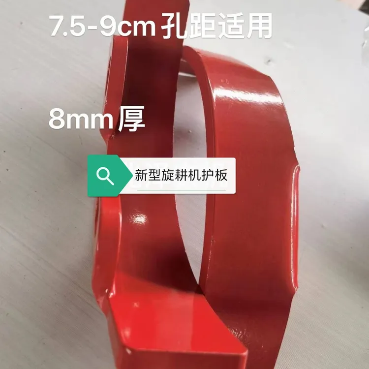 新型激光切割旋耕机保护板（左右一对装）