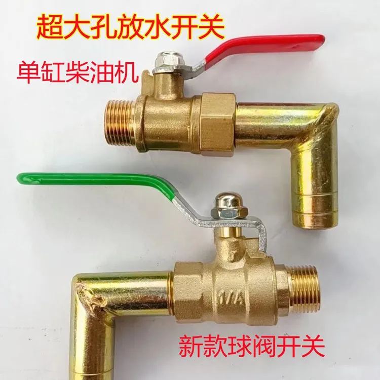 单缸车通用铜质球阀放水开关