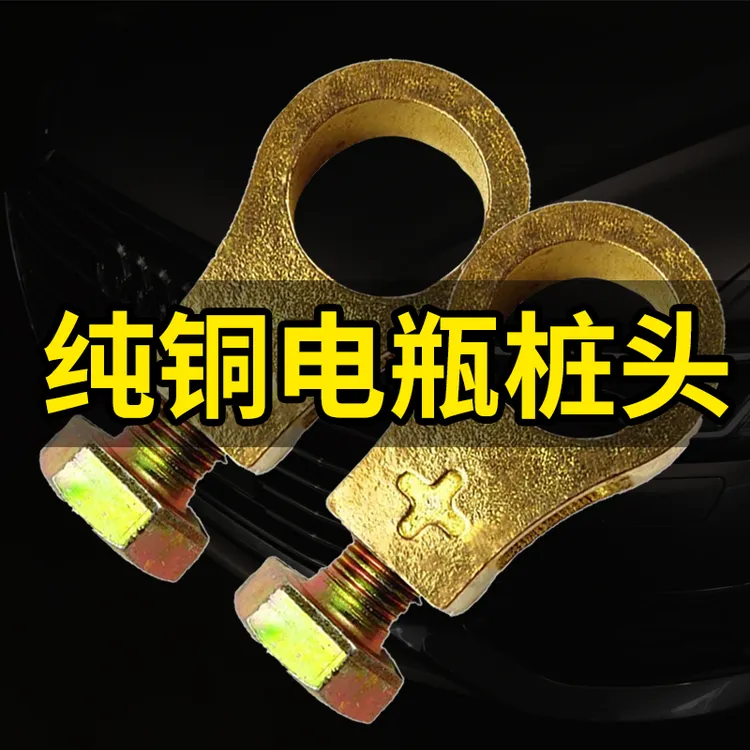 新型大铜叹号电瓶卡子（一对装）