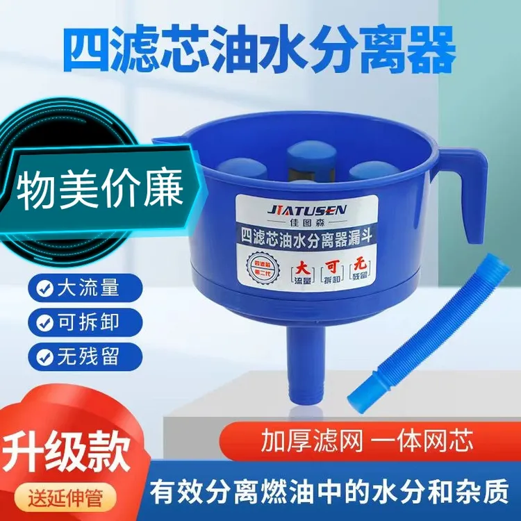新升级 油水分离器 只漏油不漏水过滤杂志油水分离漏斗
