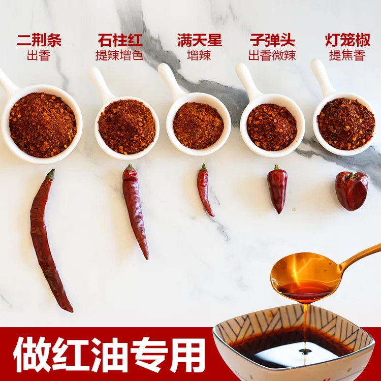 红油辣椒面五种辣椒调配特香特香辣红辣椒油凉菜红油辣子专用200g